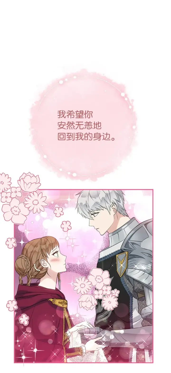 漫画《错把结婚当交易，却意外的甜蜜？》38 出乎意料的骑士第2张图