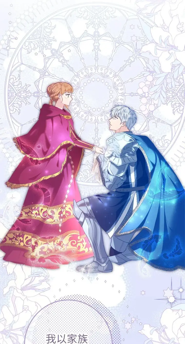 漫画《错把结婚当交易，却意外的甜蜜？》38 出乎意料的骑士第23张图