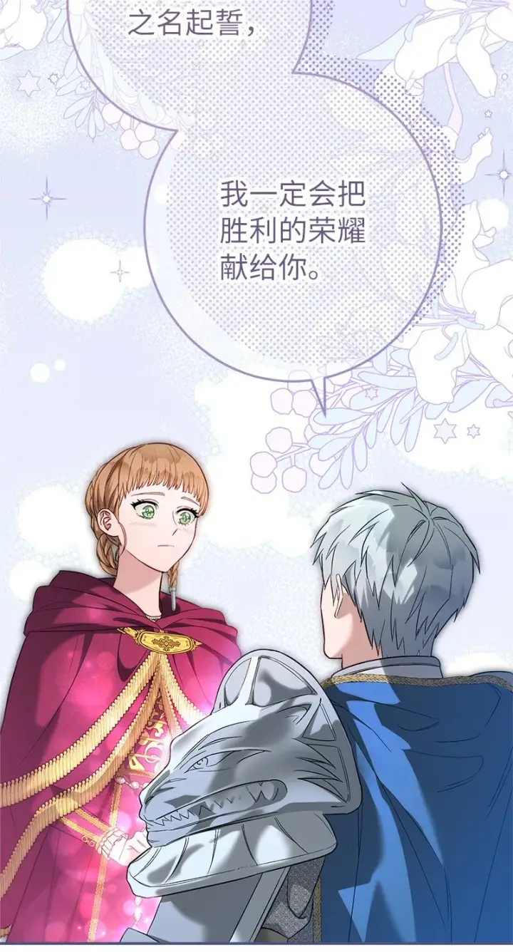 漫画《错把结婚当交易，却意外的甜蜜？》38 出乎意料的骑士第24张图