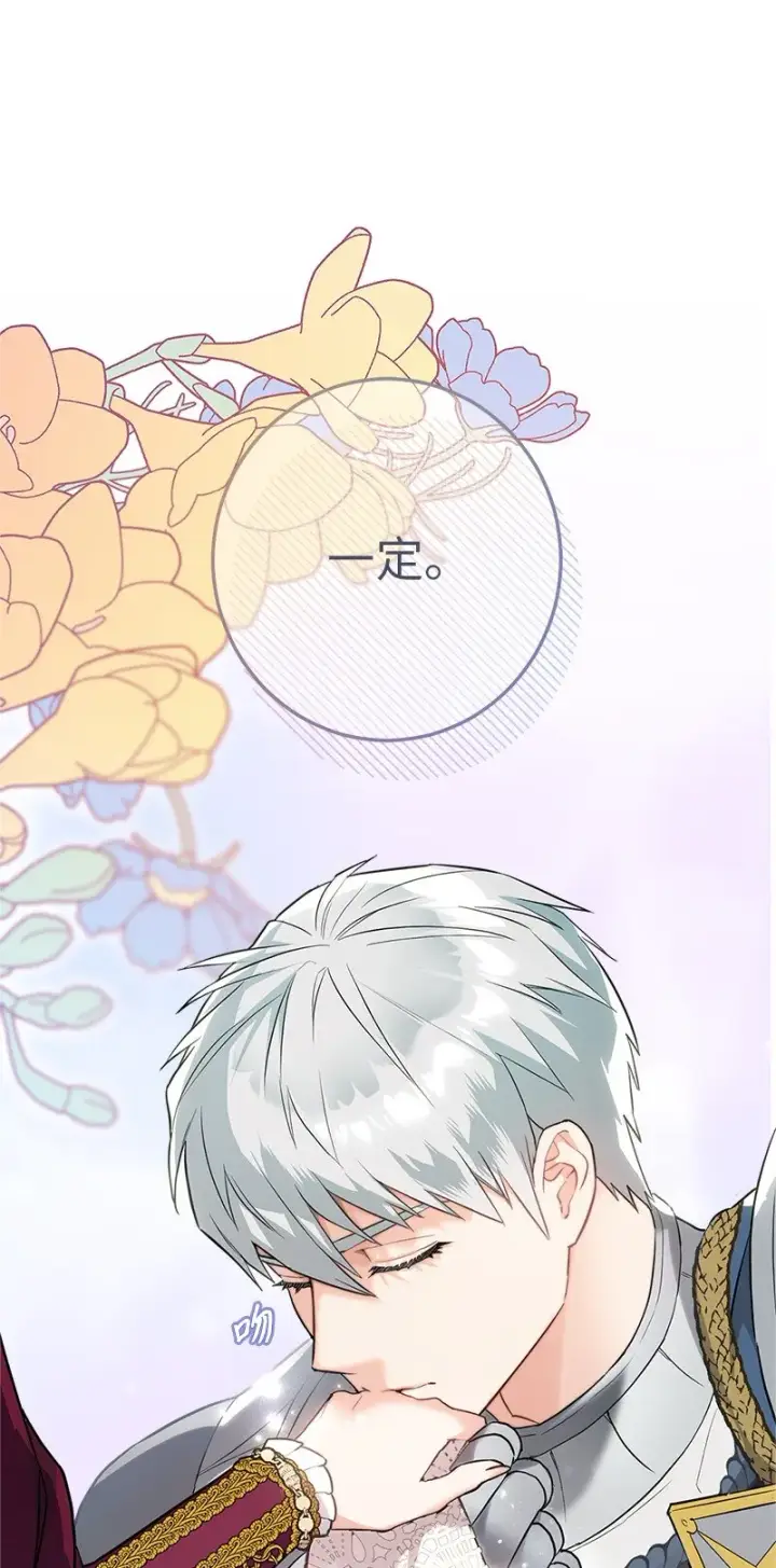 漫画《错把结婚当交易，却意外的甜蜜？》38 出乎意料的骑士第26张图