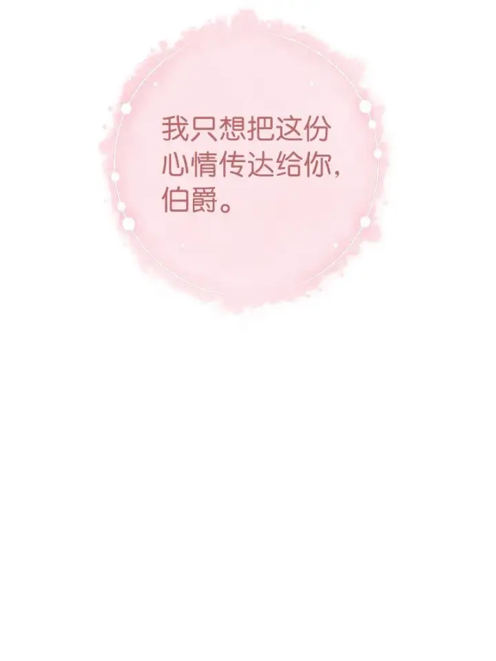 漫画《错把结婚当交易，却意外的甜蜜？》38 出乎意料的骑士第3张图