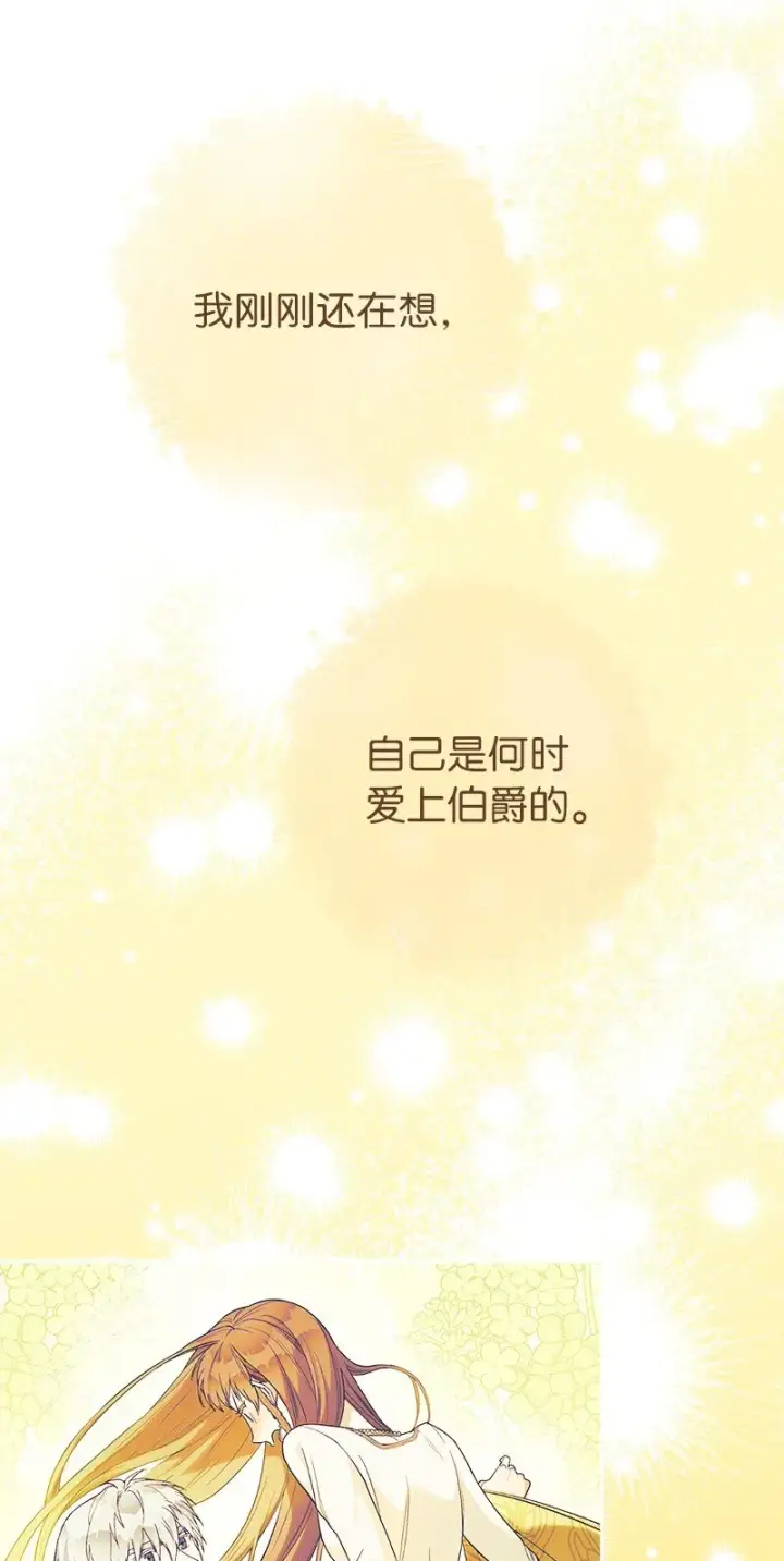 漫画《错把结婚当交易，却意外的甜蜜？》38 出乎意料的骑士第30张图