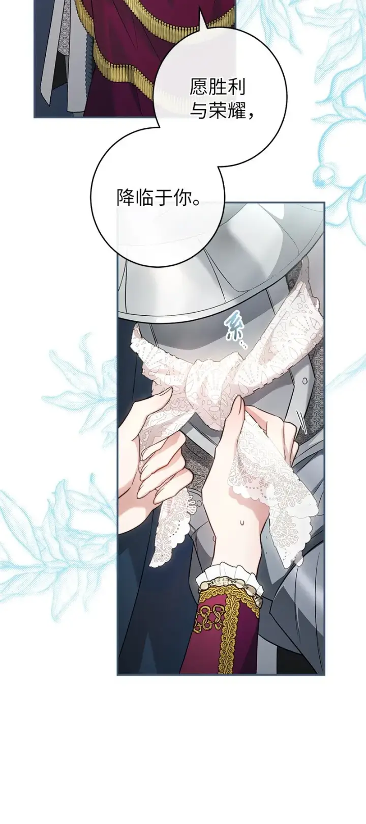 漫画《错把结婚当交易，却意外的甜蜜？》38 出乎意料的骑士第36张图