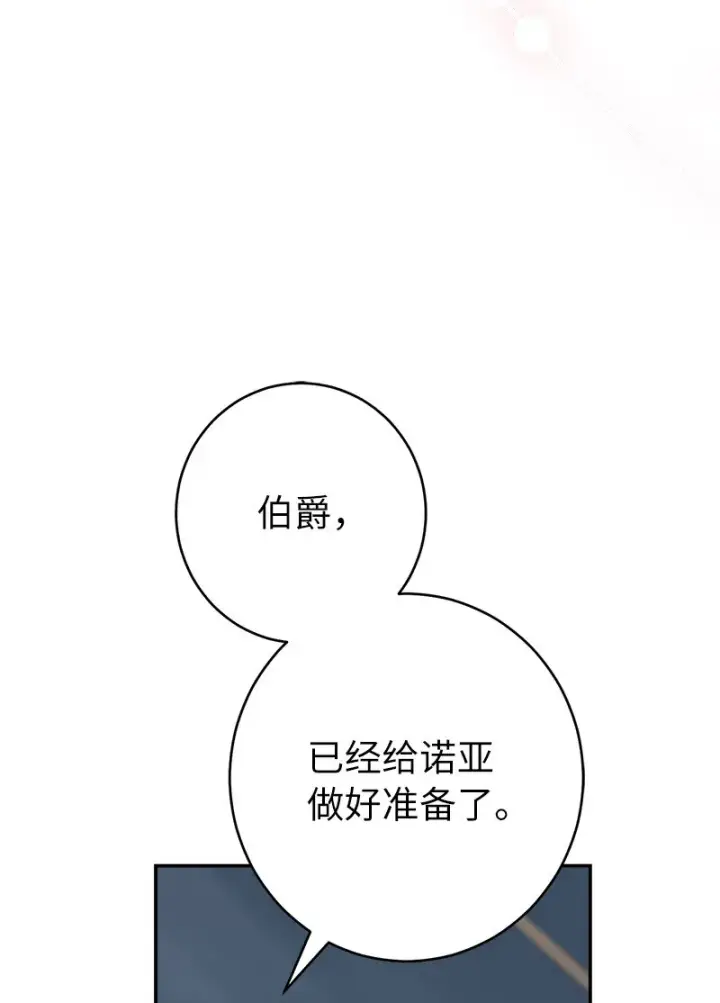 漫画《错把结婚当交易，却意外的甜蜜？》38 出乎意料的骑士第41张图