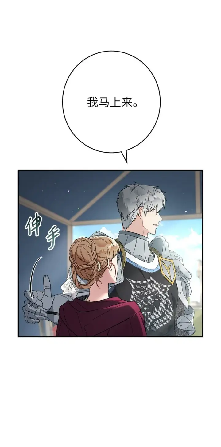 漫画《错把结婚当交易，却意外的甜蜜？》38 出乎意料的骑士第43张图