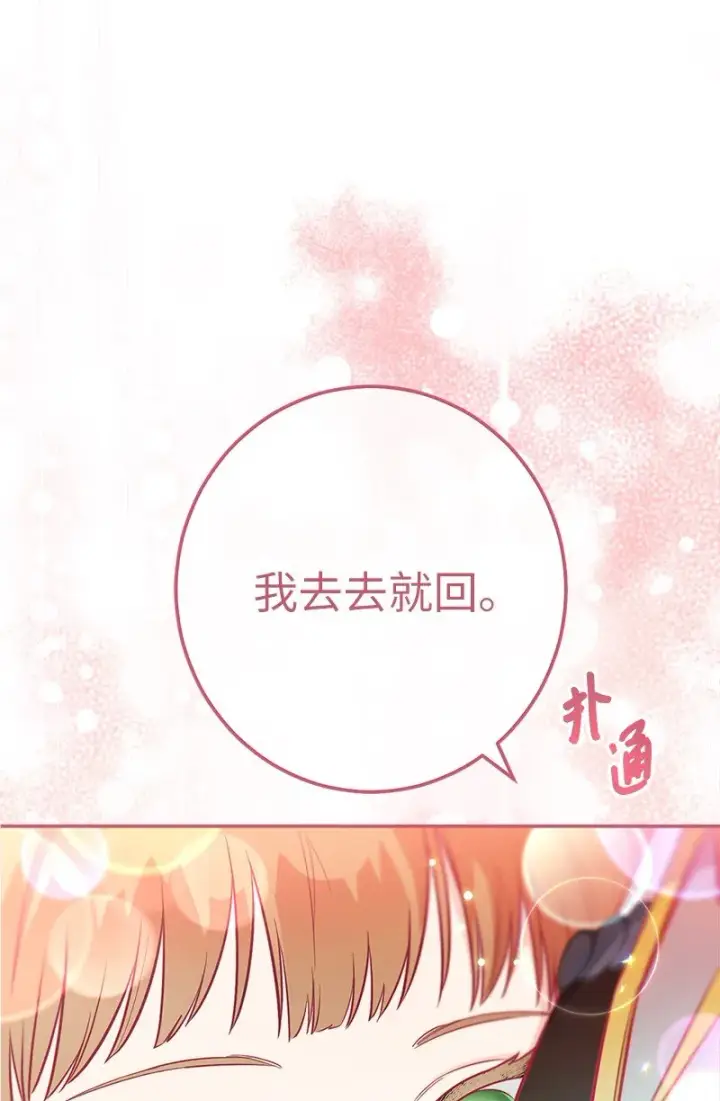 漫画《错把结婚当交易，却意外的甜蜜？》38 出乎意料的骑士第45张图