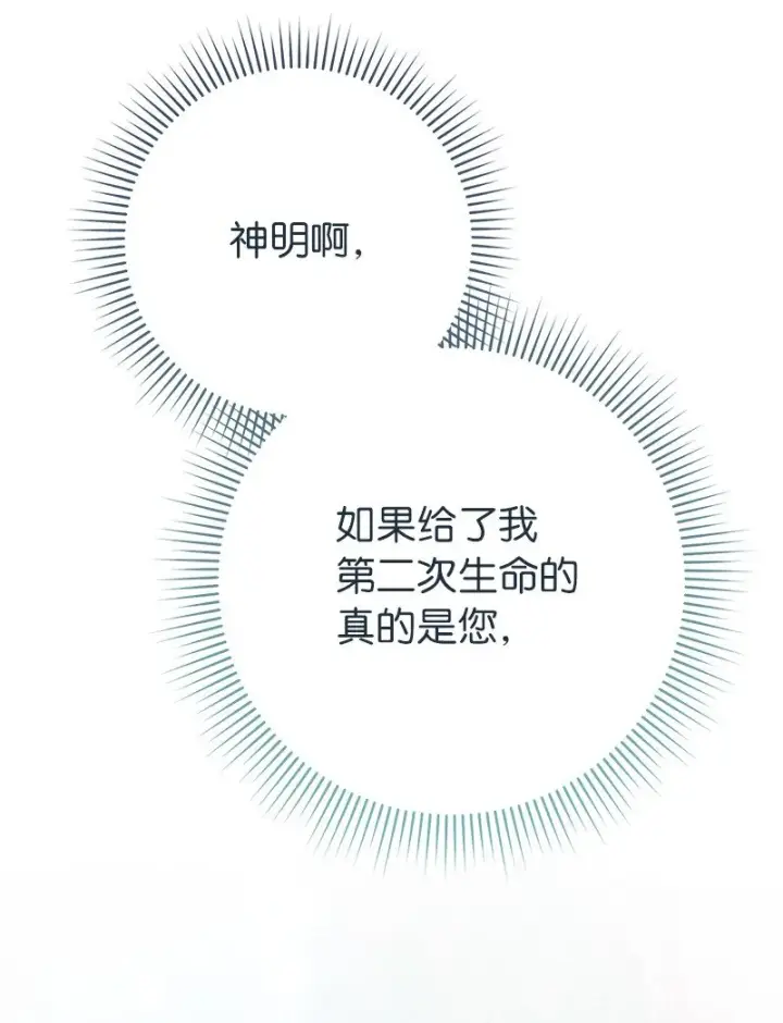 漫画《错把结婚当交易，却意外的甜蜜？》38 出乎意料的骑士第48张图