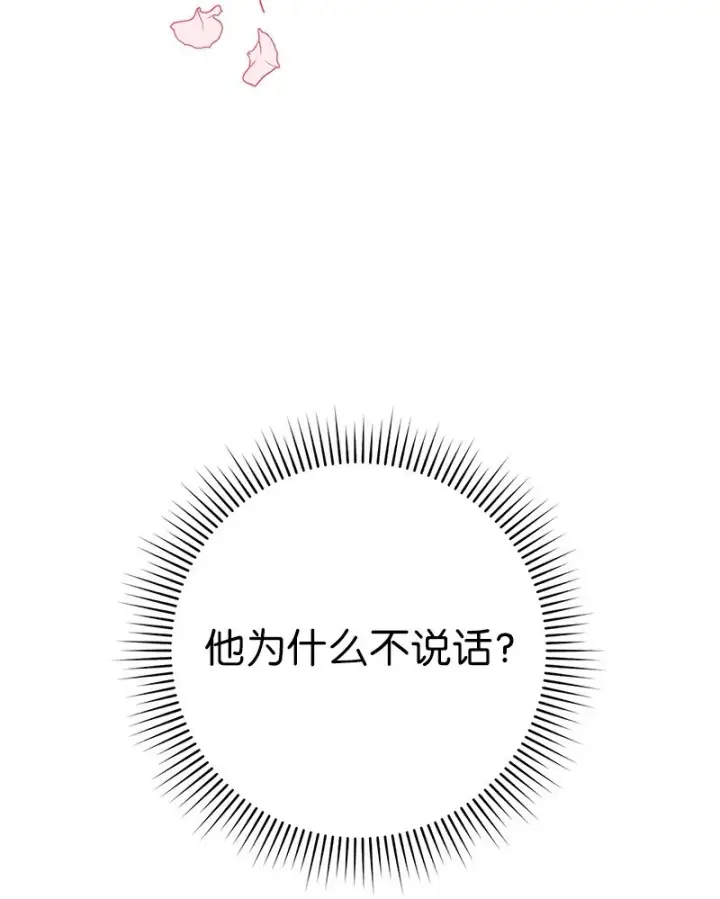 漫画《错把结婚当交易，却意外的甜蜜？》38 出乎意料的骑士第5张图