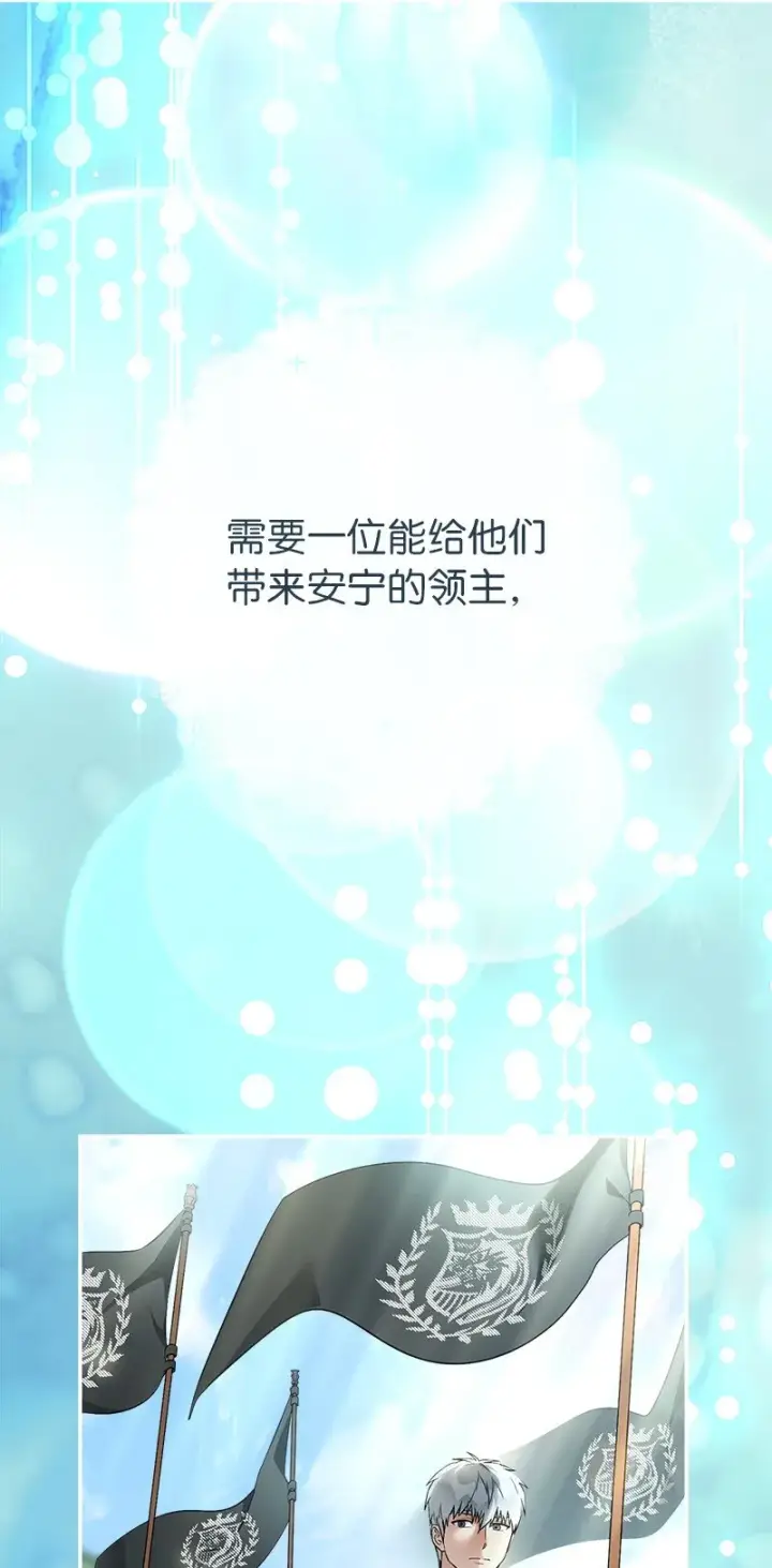 漫画《错把结婚当交易，却意外的甜蜜？》38 出乎意料的骑士第51张图