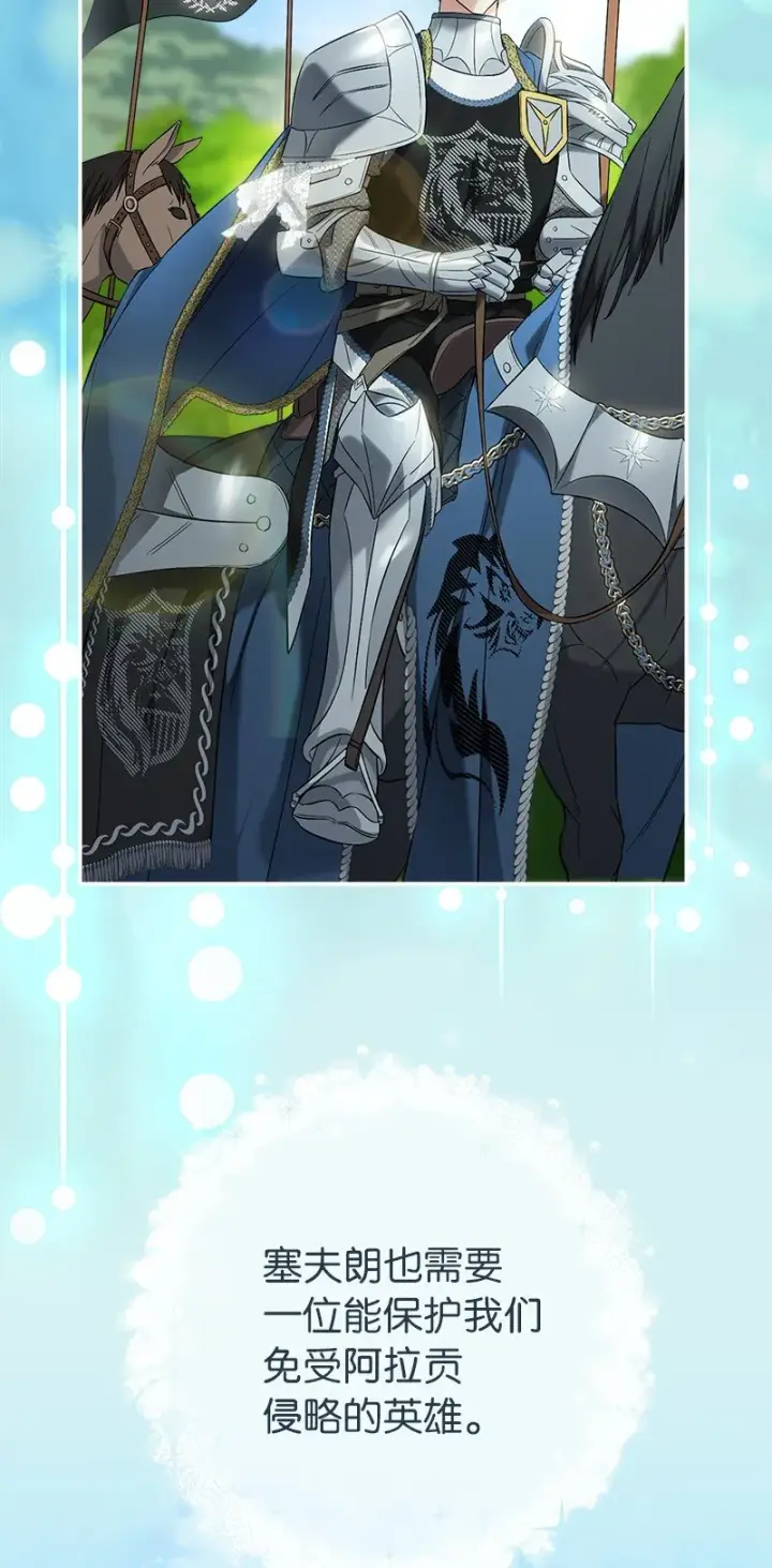 漫画《错把结婚当交易，却意外的甜蜜？》38 出乎意料的骑士第52张图