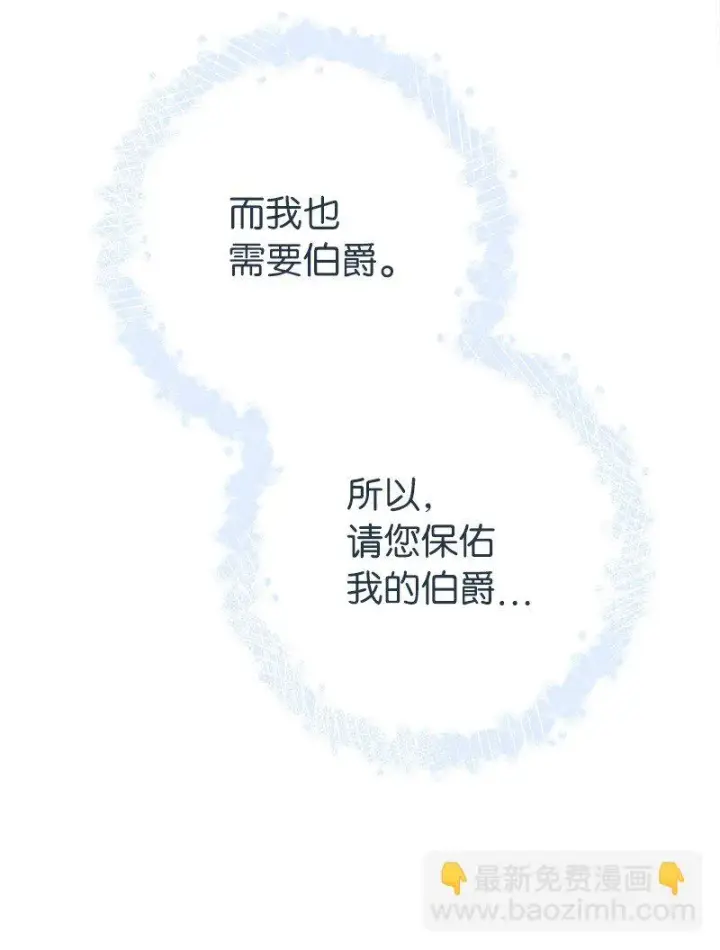 漫画《错把结婚当交易，却意外的甜蜜？》38 出乎意料的骑士第55张图