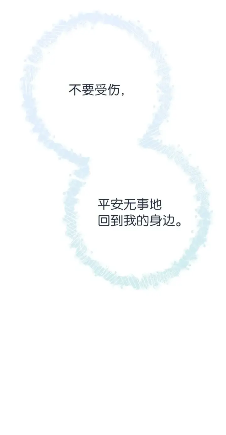 漫画《错把结婚当交易，却意外的甜蜜？》38 出乎意料的骑士第57张图