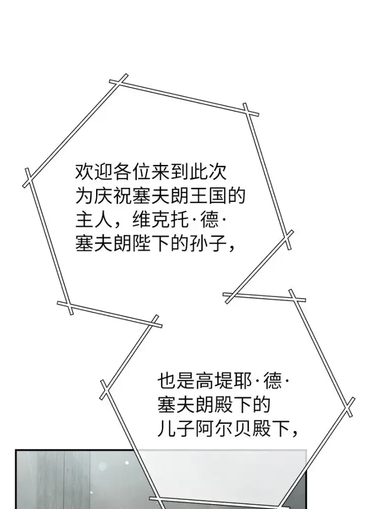 漫画《错把结婚当交易，却意外的甜蜜？》38 出乎意料的骑士第59张图