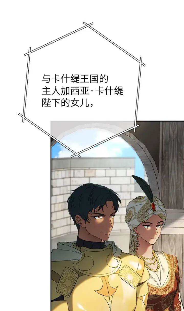 漫画《错把结婚当交易，却意外的甜蜜？》38 出乎意料的骑士第61张图