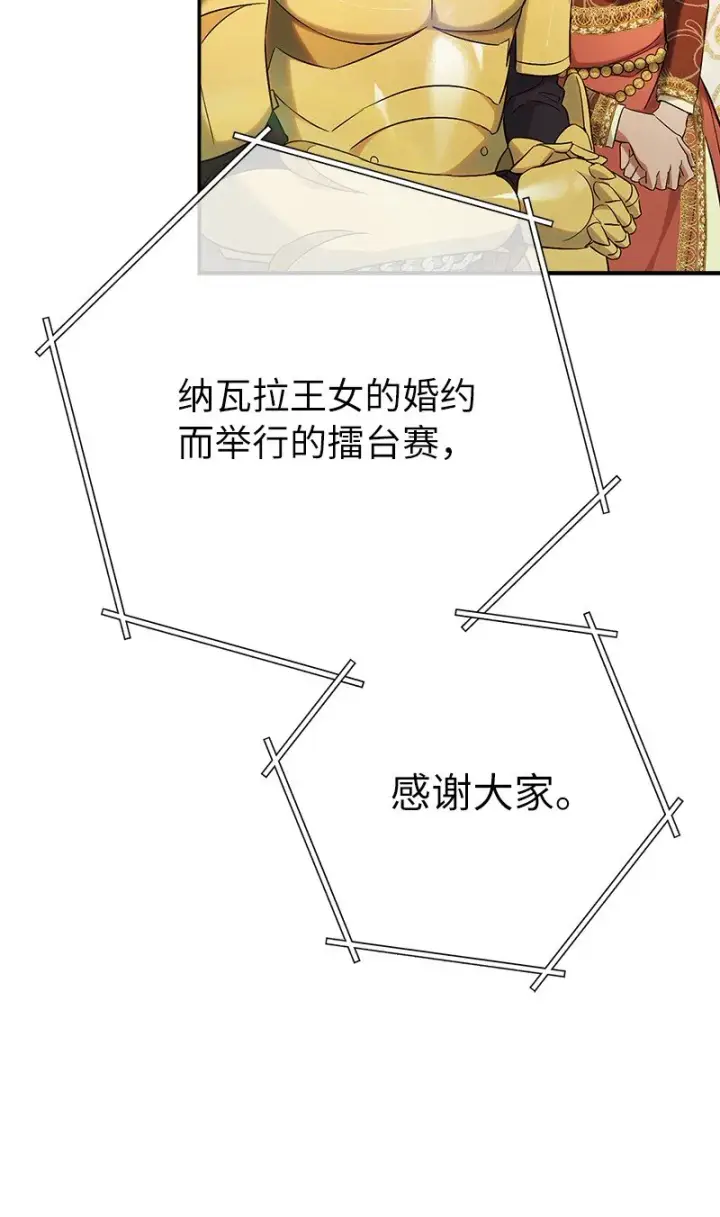 漫画《错把结婚当交易，却意外的甜蜜？》38 出乎意料的骑士第62张图