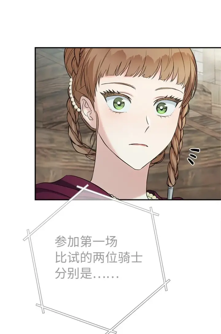 漫画《错把结婚当交易，却意外的甜蜜？》38 出乎意料的骑士第64张图