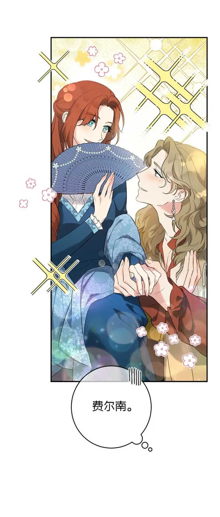 漫画《错把结婚当交易，却意外的甜蜜？》38 出乎意料的骑士第66张图