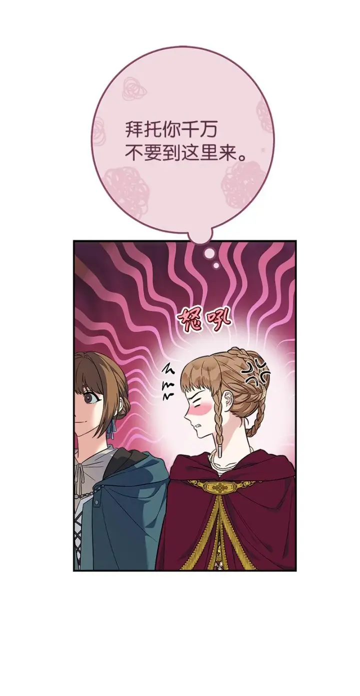 漫画《错把结婚当交易，却意外的甜蜜？》38 出乎意料的骑士第67张图