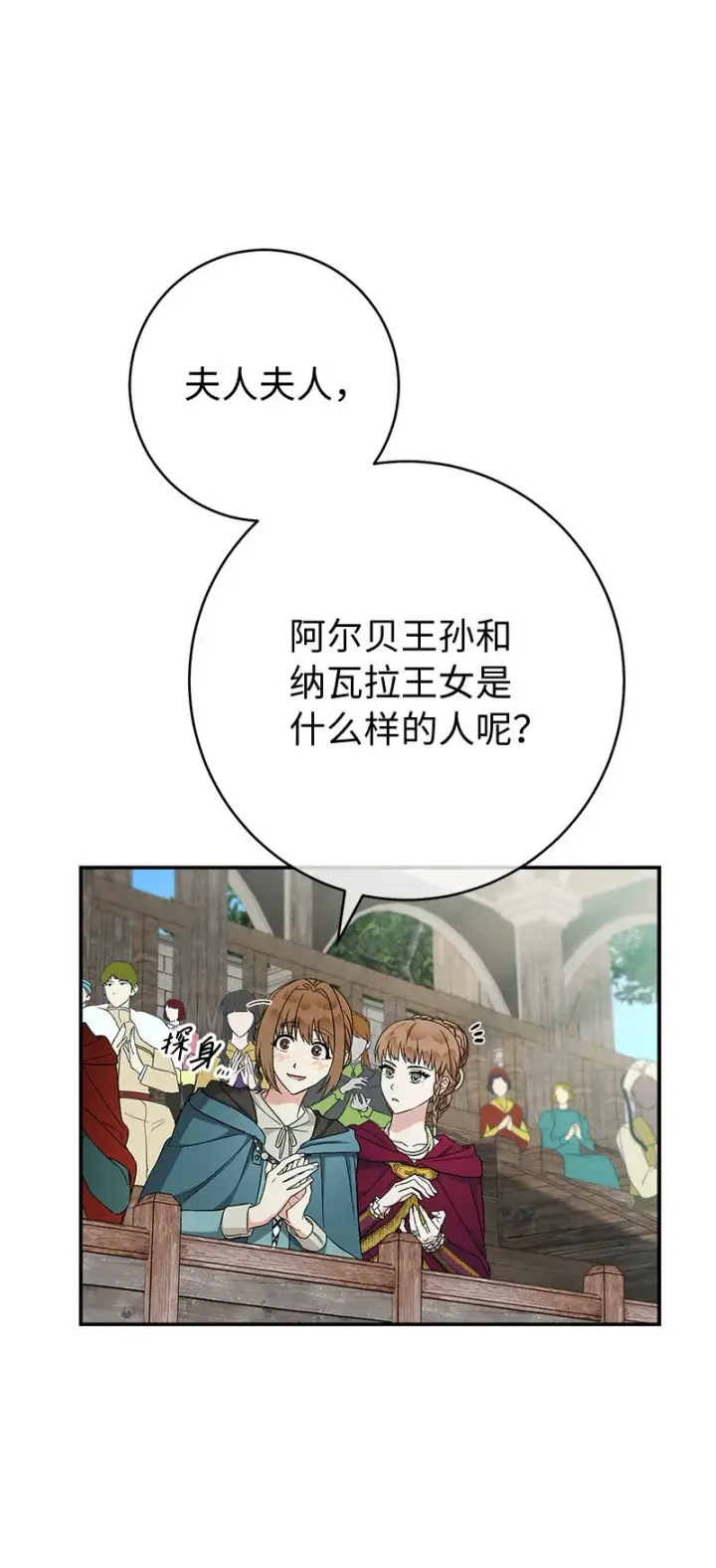 漫画《错把结婚当交易，却意外的甜蜜？》38 出乎意料的骑士第68张图