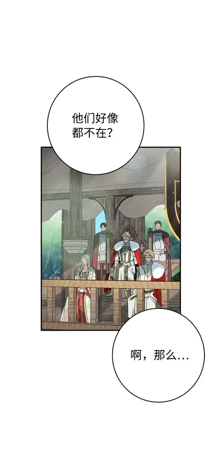 漫画《错把结婚当交易，却意外的甜蜜？》38 出乎意料的骑士第69张图
