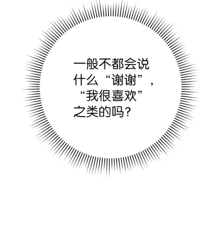 漫画《错把结婚当交易，却意外的甜蜜？》38 出乎意料的骑士第7张图
