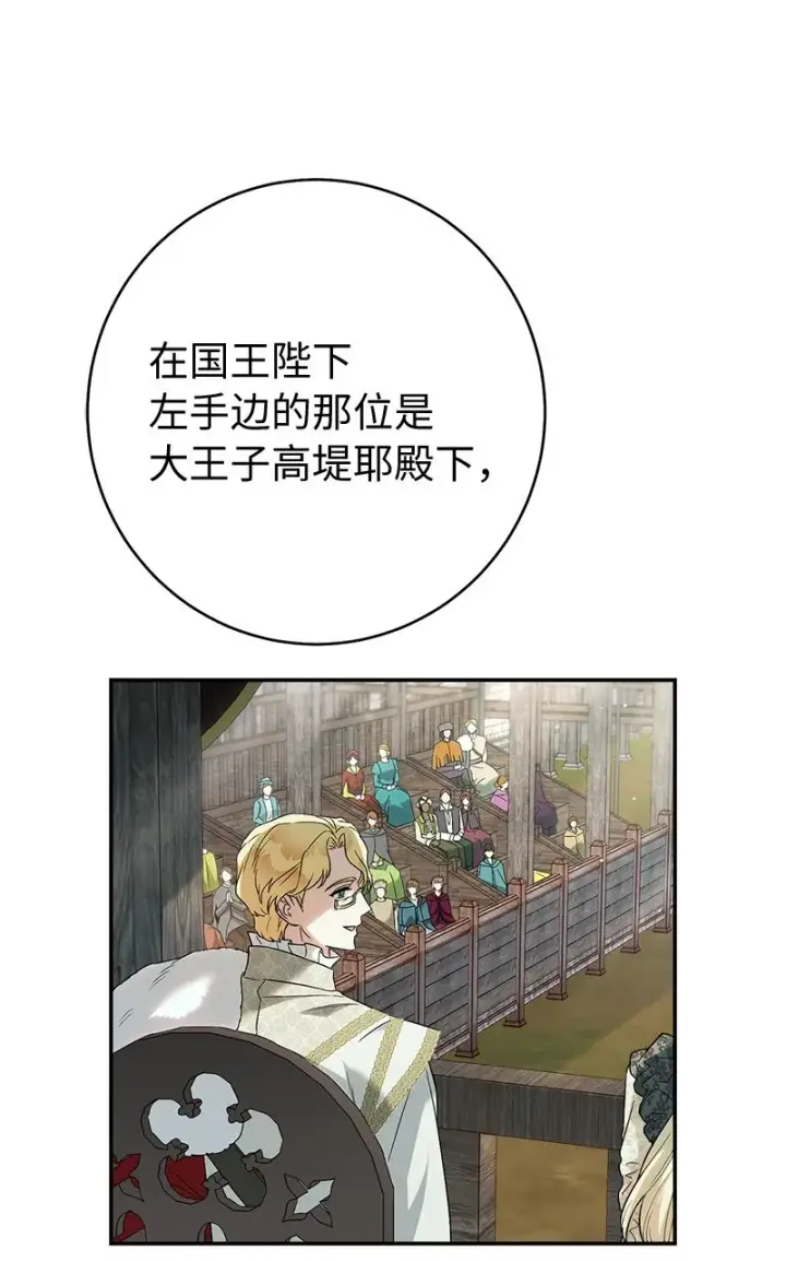 漫画《错把结婚当交易，却意外的甜蜜？》38 出乎意料的骑士第70张图