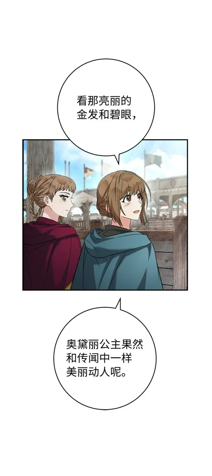 漫画《错把结婚当交易，却意外的甜蜜？》38 出乎意料的骑士第73张图