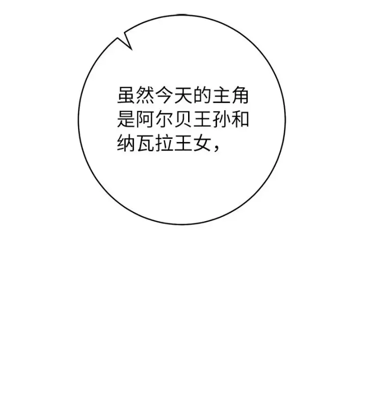 漫画《错把结婚当交易，却意外的甜蜜？》38 出乎意料的骑士第75张图