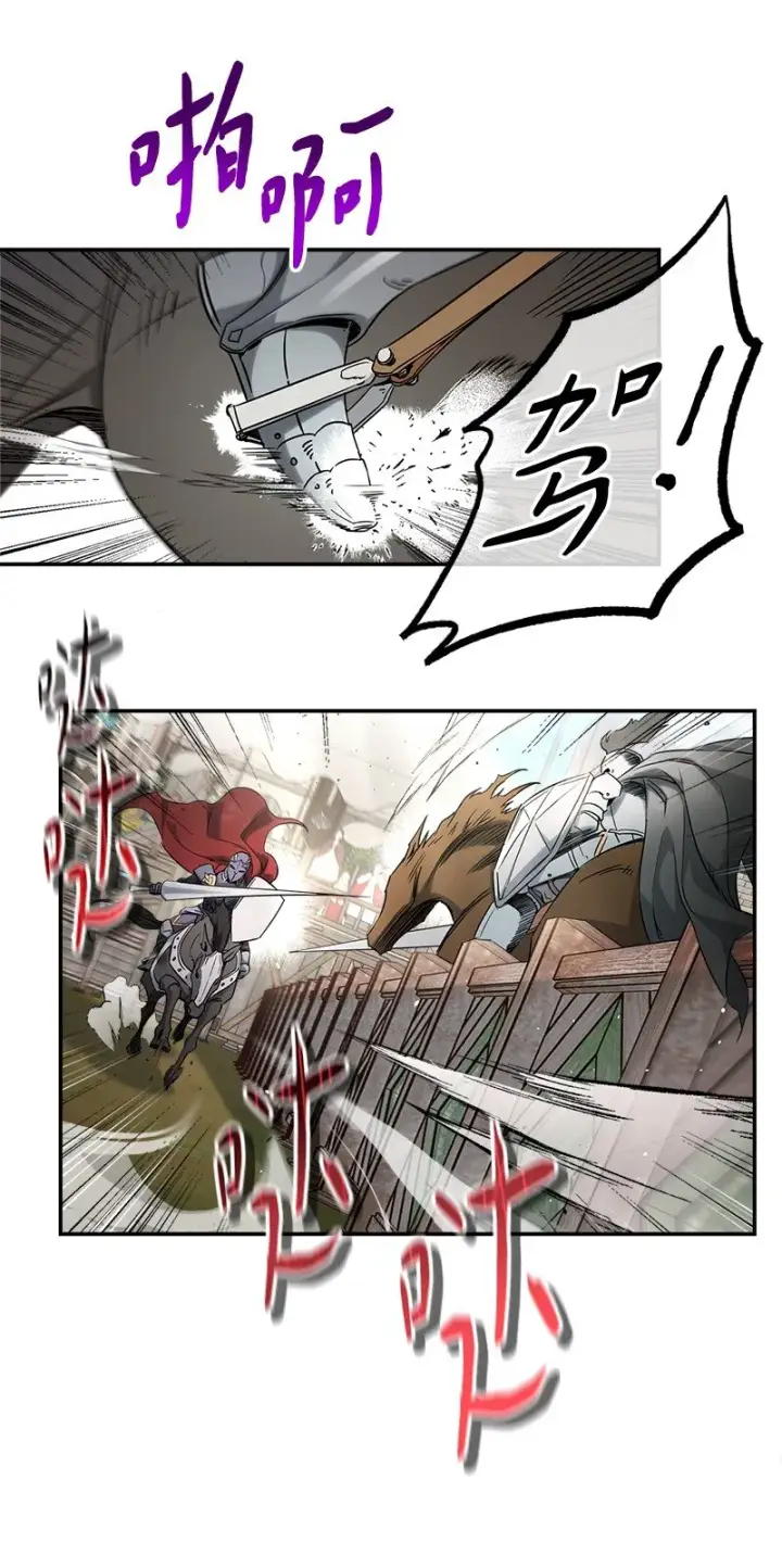 漫画《错把结婚当交易，却意外的甜蜜？》38 出乎意料的骑士第76张图