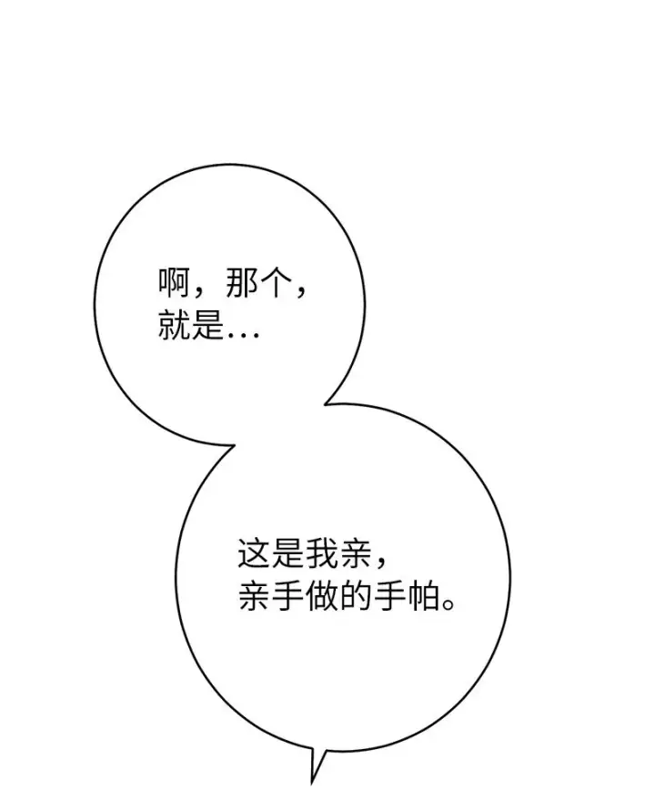 漫画《错把结婚当交易，却意外的甜蜜？》38 出乎意料的骑士第8张图