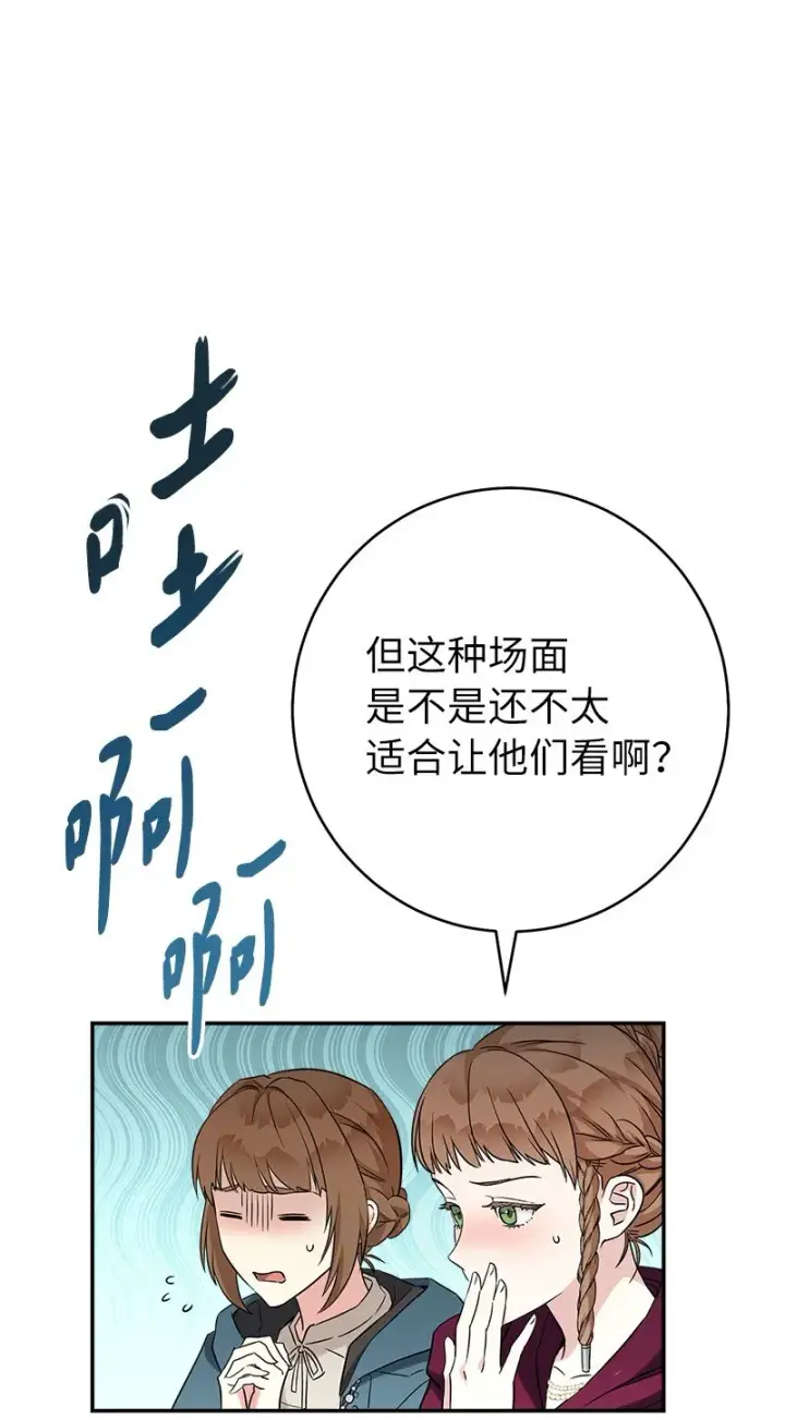 漫画《错把结婚当交易，却意外的甜蜜？》38 出乎意料的骑士第80张图