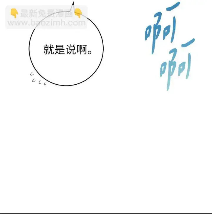 漫画《错把结婚当交易，却意外的甜蜜？》38 出乎意料的骑士第81张图