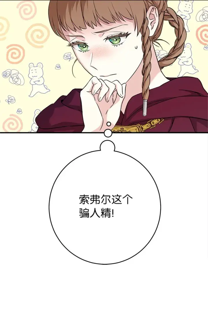 漫画《错把结婚当交易，却意外的甜蜜？》38 出乎意料的骑士第82张图