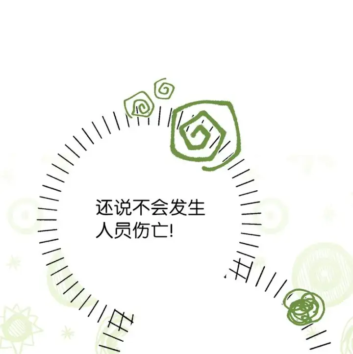 漫画《错把结婚当交易，却意外的甜蜜？》38 出乎意料的骑士第83张图
