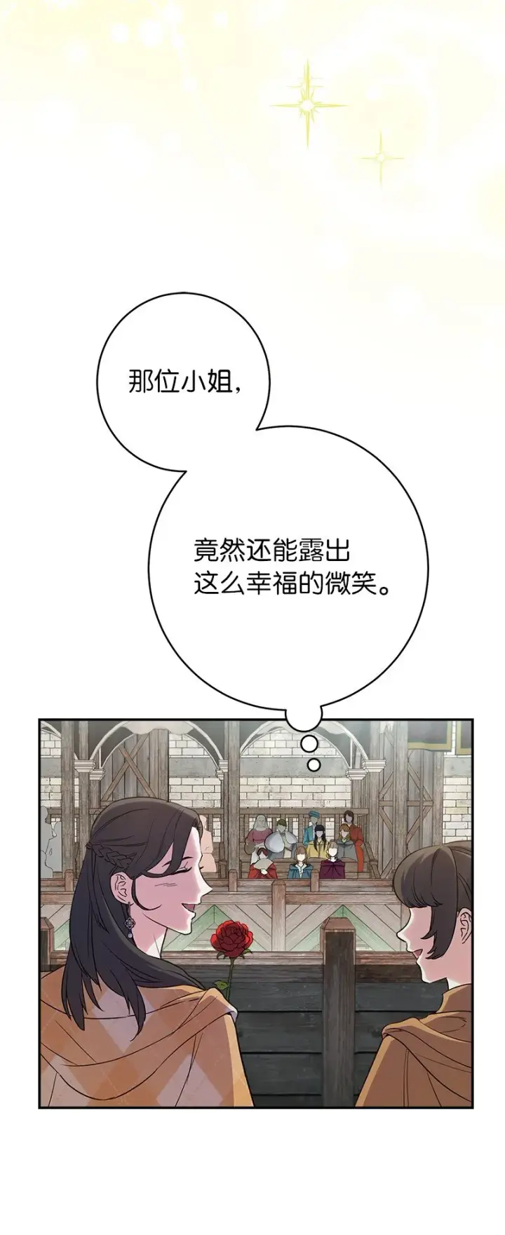 漫画《错把结婚当交易，却意外的甜蜜？》38 出乎意料的骑士第87张图
