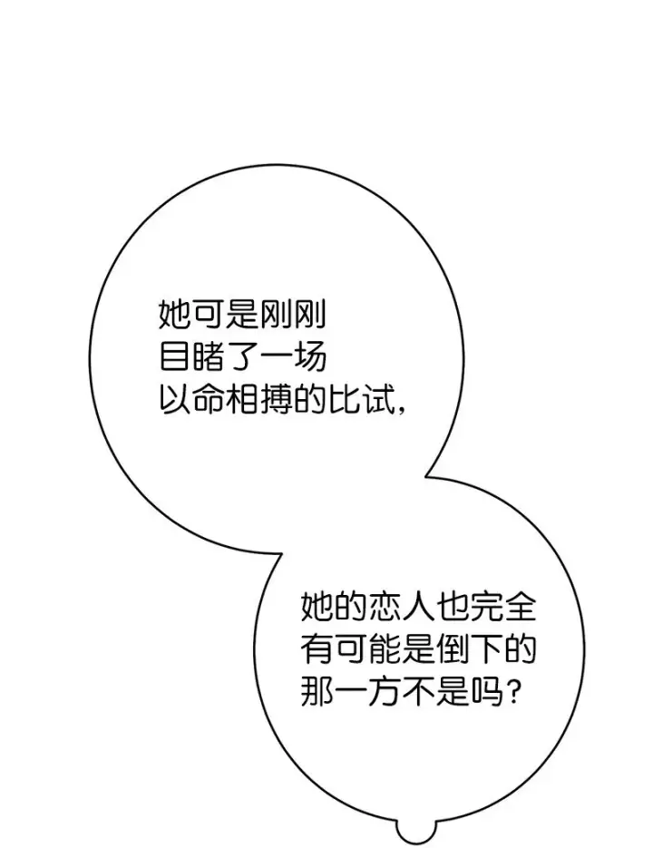 漫画《错把结婚当交易，却意外的甜蜜？》38 出乎意料的骑士第88张图