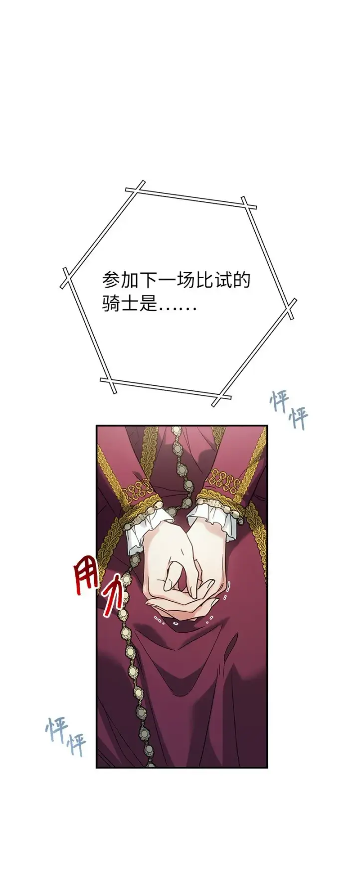 漫画《错把结婚当交易，却意外的甜蜜？》38 出乎意料的骑士第90张图