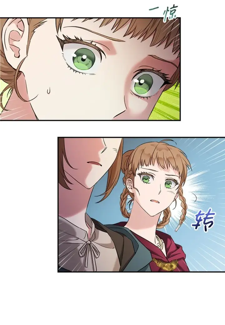 漫画《错把结婚当交易，却意外的甜蜜？》38 出乎意料的骑士第92张图
