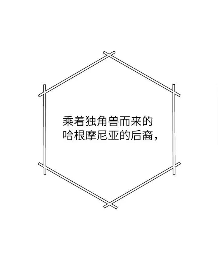 漫画《错把结婚当交易，却意外的甜蜜？》38 出乎意料的骑士第93张图