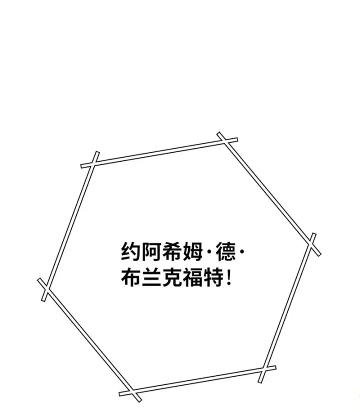 漫画《错把结婚当交易，却意外的甜蜜？》38 出乎意料的骑士第95张图