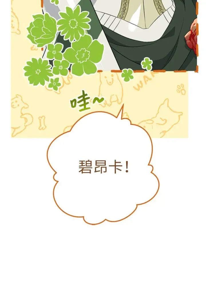 漫画《错把结婚当交易，却意外的甜蜜？》38 出乎意料的骑士第99张图