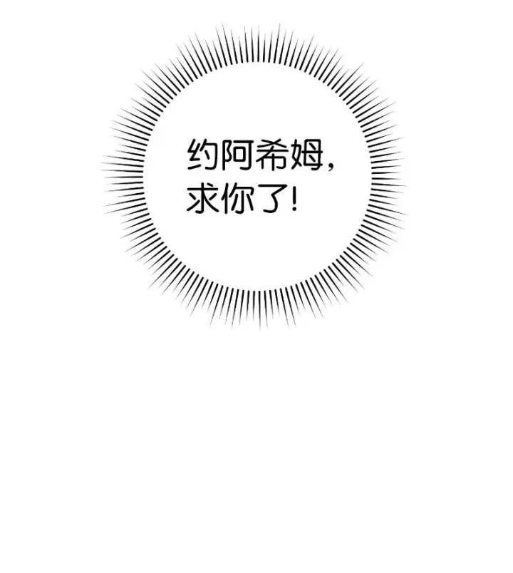 《错把结婚当交易，却意外的甜蜜？》39 骑士的玫瑰图10