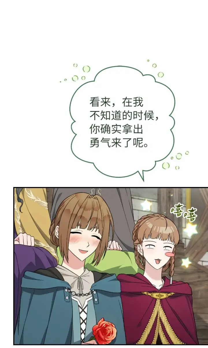 《错把结婚当交易，却意外的甜蜜？》39 骑士的玫瑰图103