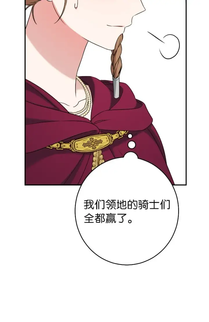 《错把结婚当交易，却意外的甜蜜？》39 骑士的玫瑰图105