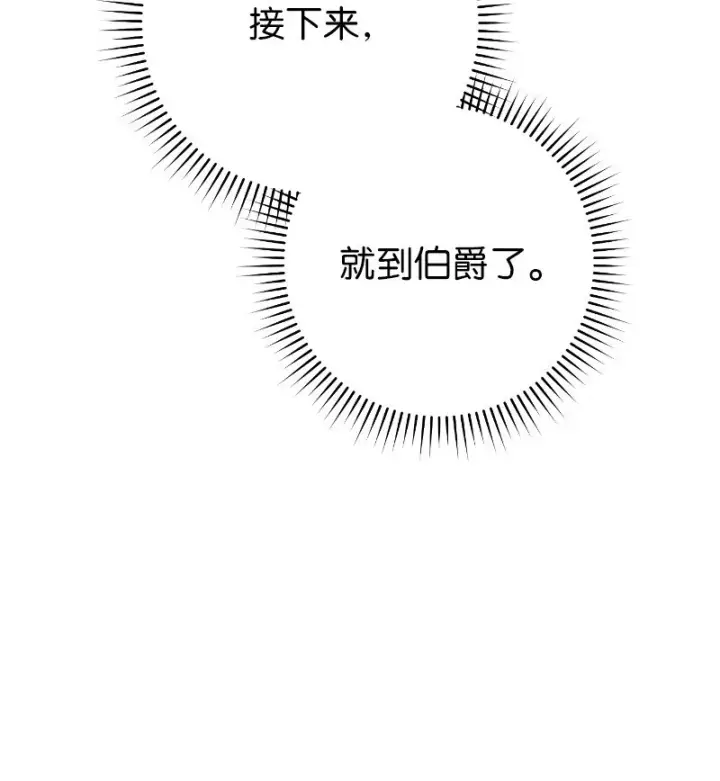 《错把结婚当交易，却意外的甜蜜？》39 骑士的玫瑰图107