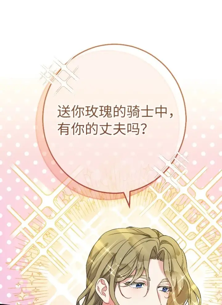 《错把结婚当交易，却意外的甜蜜？》39 骑士的玫瑰图110