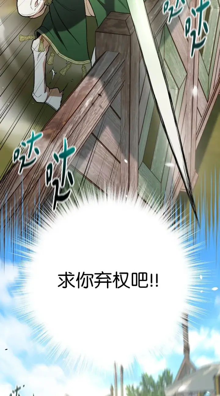 《错把结婚当交易，却意外的甜蜜？》39 骑士的玫瑰图15
