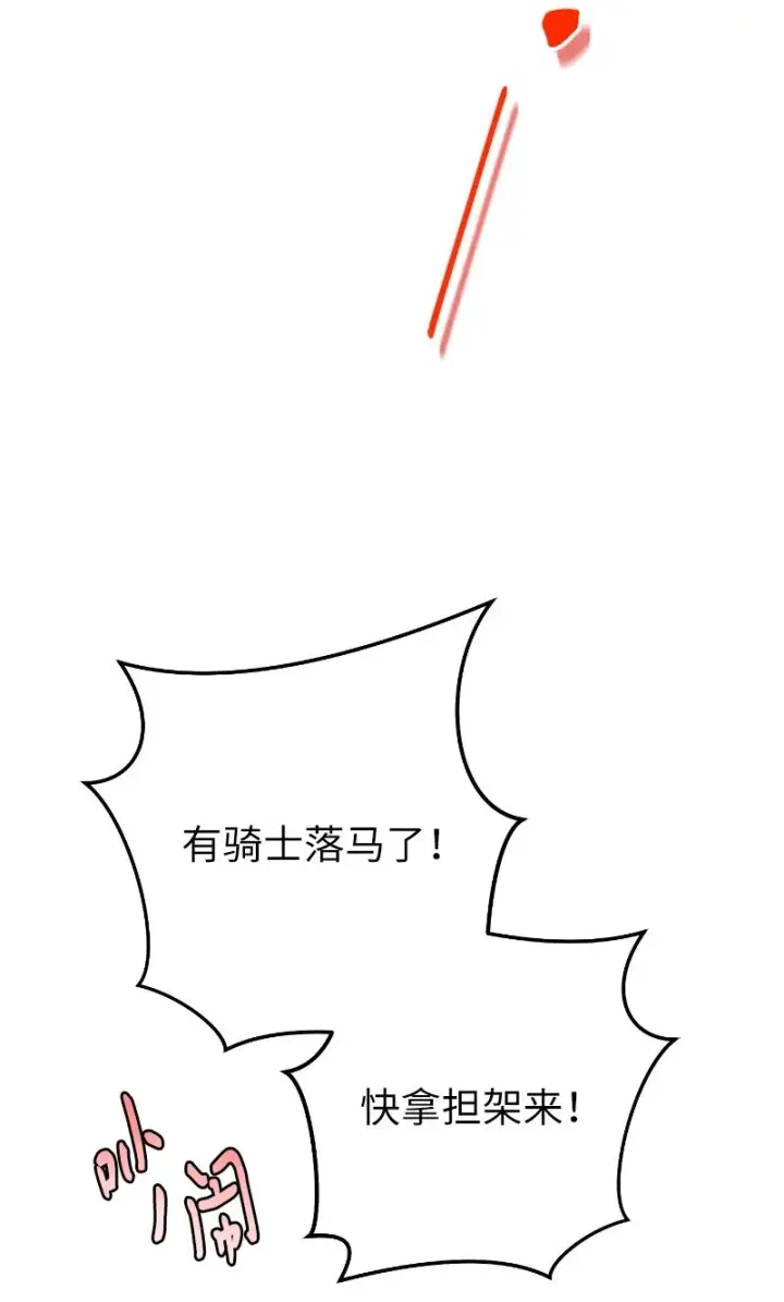 《错把结婚当交易，却意外的甜蜜？》39 骑士的玫瑰图18