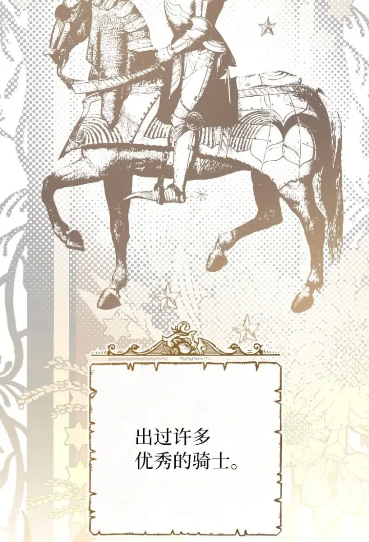 《错把结婚当交易，却意外的甜蜜？》39 骑士的玫瑰图2
