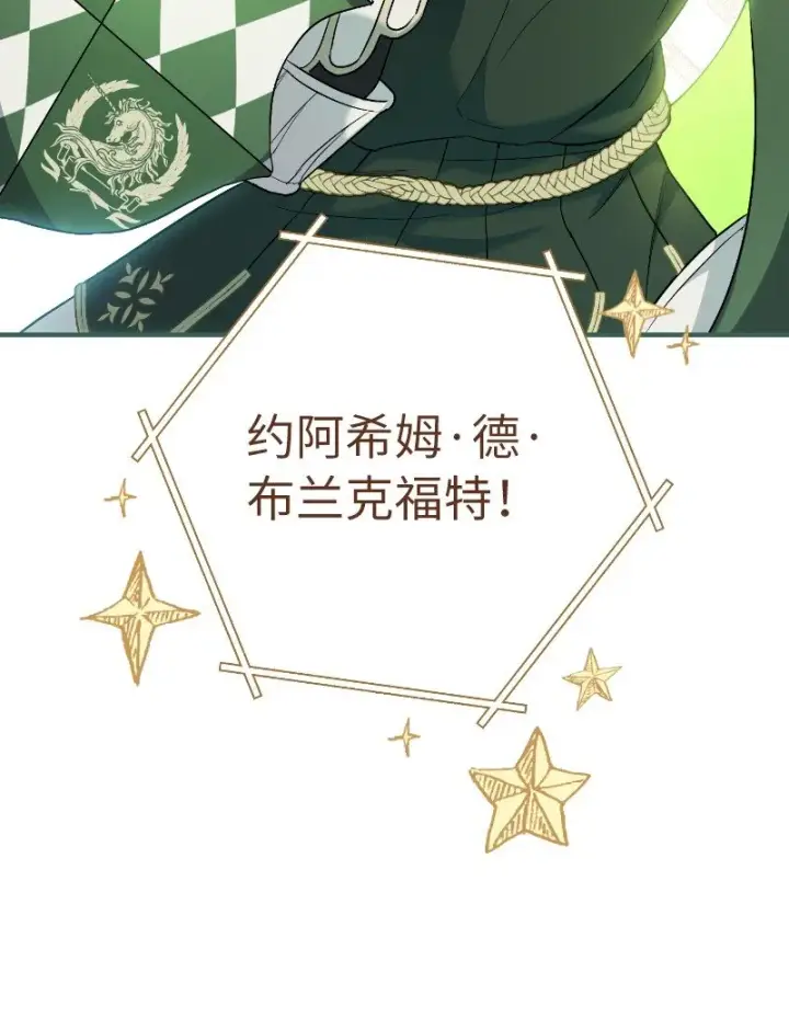 《错把结婚当交易，却意外的甜蜜？》39 骑士的玫瑰图26